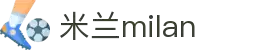 米兰·(milan)中国官方网站